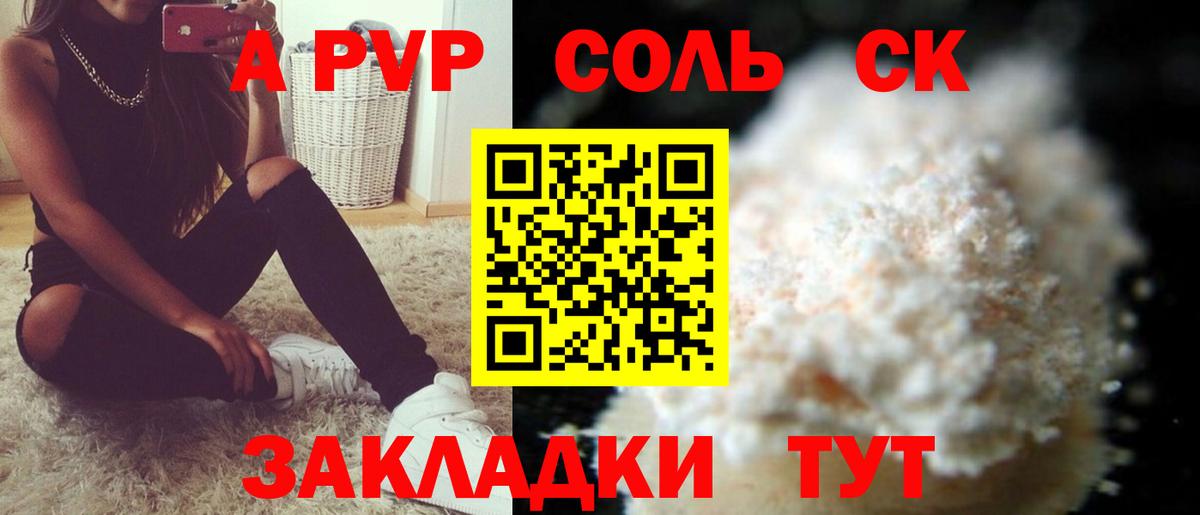 Альфа ПВП крисы CK Сыктывкар