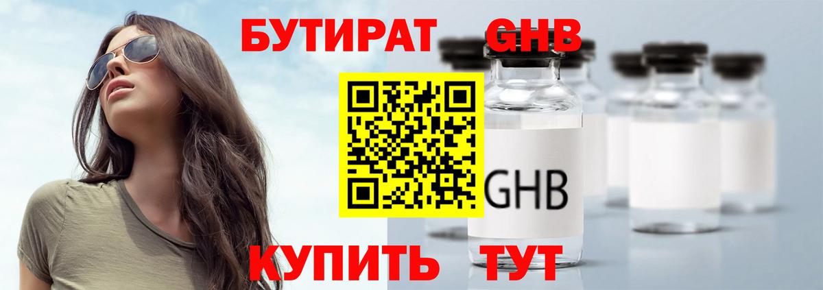 БУТИРАТ  Вход с VPN  Сыктывкар  БУТИРАТ 99% 