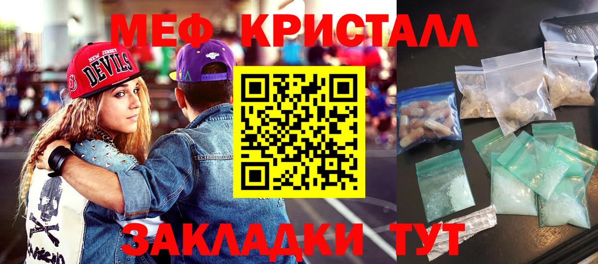 МЕФ кристаллы Сыктывкар